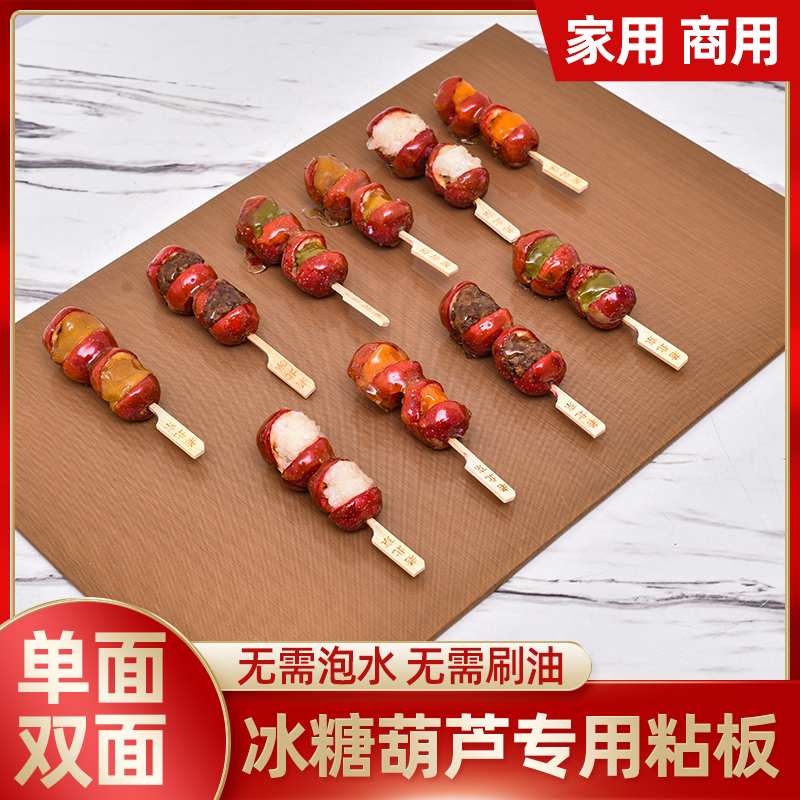 糖葫芦不粘板不化板冰糖葫芦不沾板木板材料制作工具商家摆摊专用