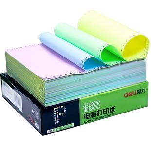 得力针式电脑打印纸三联二等分二联两联四联五联三等分241-3联发送货单发票清单票据凭证纸针式打印机连打纸