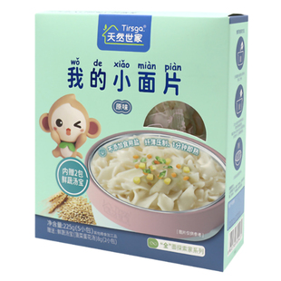天然世家儿童小面片宝宝小面条无添加食盐面食赠蔬菜汤宝独立包装