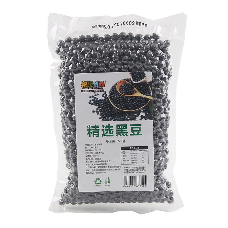 正宗东北杂粮农家精选大黑豆新豆产地直销豆浆醋泡豆芽非转基因