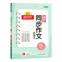2026新阳光同学同步作文1-6年级上下册