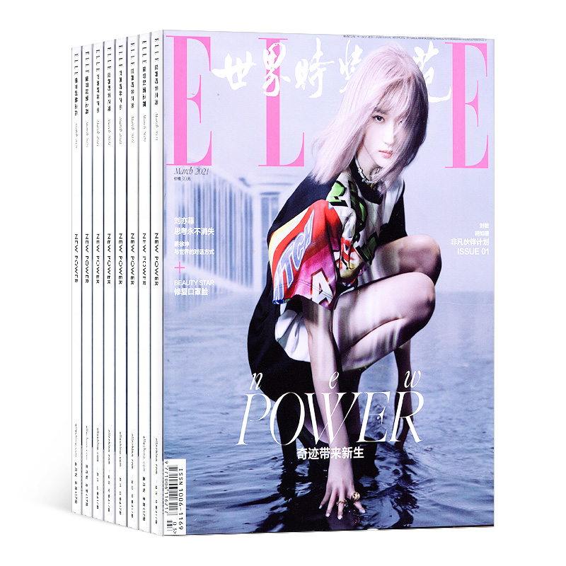 世界时装之苑elle杂志订阅  2026年1月起订阅 1年共12期 杂志铺 都市女性时尚娱乐 穿衣搭配 服饰美妆期刊