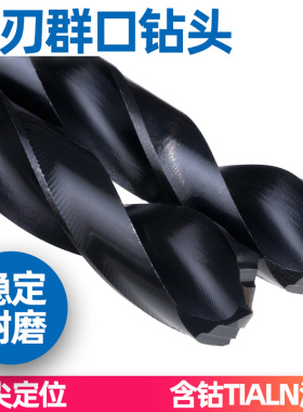 多刃尖群口钻头高速钢HSS-CO含钴钻头金属铁板打孔3-10mm麻花钻头