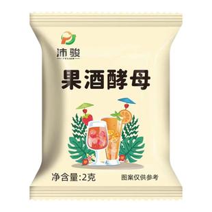 果酒酵母专用曲子酒曲葡萄发酵桔子火龙果青梅自制水果家用发酵粉