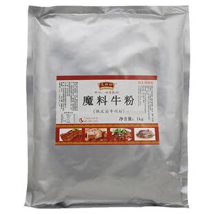 魔料坊热反应牛肉粉浓缩牛肉味香精粉耐高温食用商用增香正品