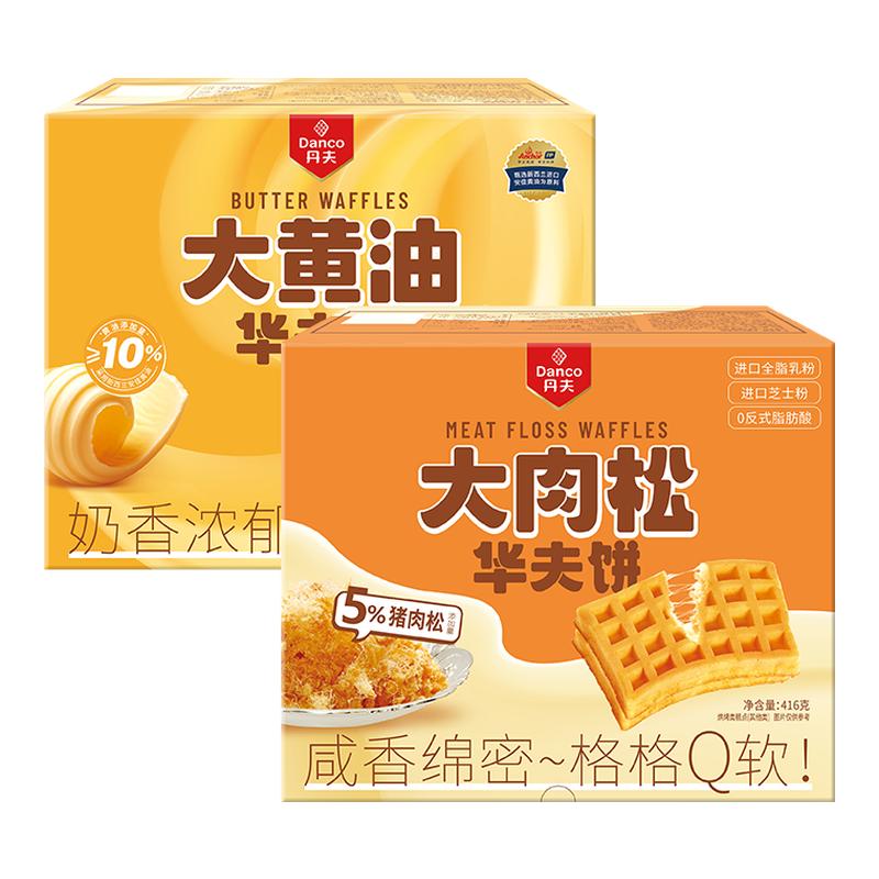 【李佳琦直播间超级零食节】丹夫华夫饼肉松黄油代餐零食416g*2盒