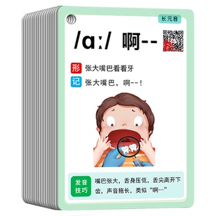 新版英语48个国际音标入门教材教具趣味音标速记口诀记忆手闪卡片
