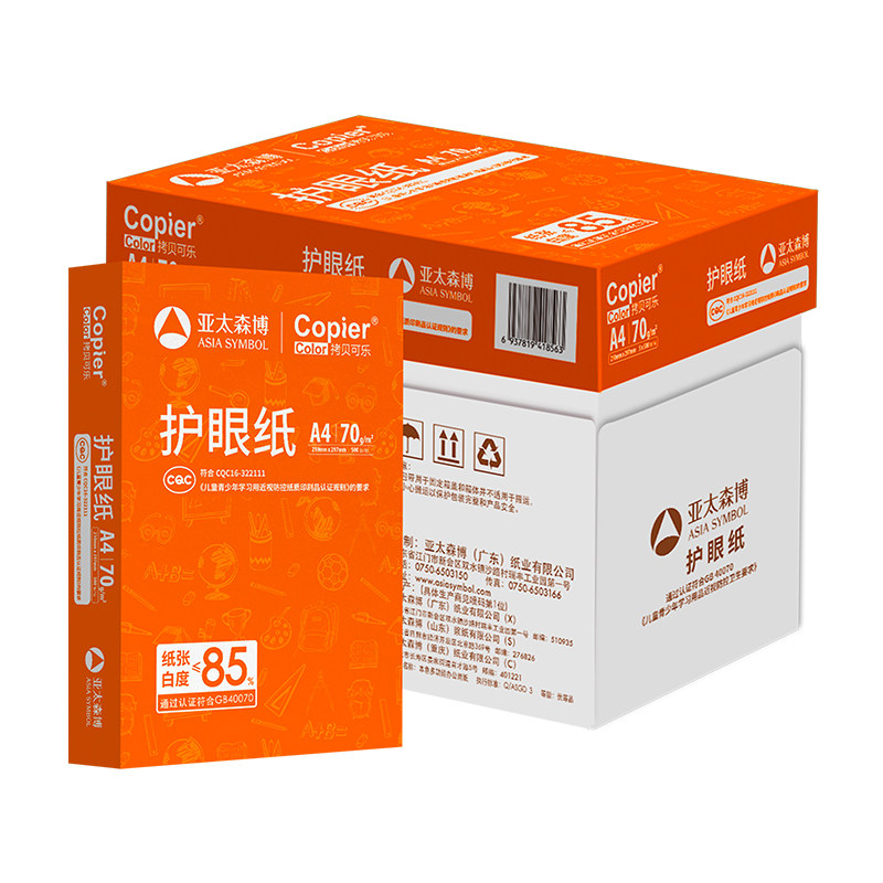 亚太森博a4打印纸70g橙包装本色护眼纸80g学生预防近视复印纸