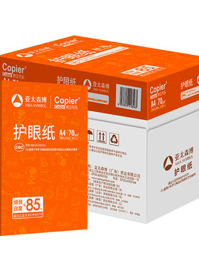 亚太森博70ga4护眼复印纸