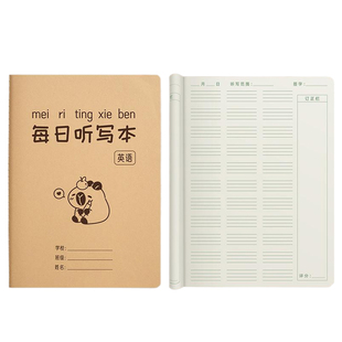 每日听写英语语文听写本小学生专用16k三年级四年级二年级一年级词语方字格拼音田字格上册默写本牛皮纸生字
