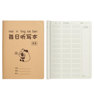 【每日听写本】田字格/拼田/英语