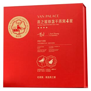 燕之屋4星干盏礼盒50g燕窝印尼溯源燕盏孕妇滋补营养礼盒装正品
