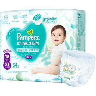 【超薄如叶】帮宝适新升级清新帮拉拉裤M-4XL尿不湿超吸纸尿裤