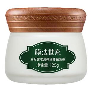 膜法世家白松露睡眠免洗面膜补水保湿滋润提亮肤色美白淡斑面膜