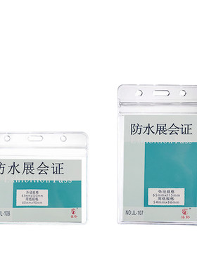 透明防水软质健康核酸证件卡