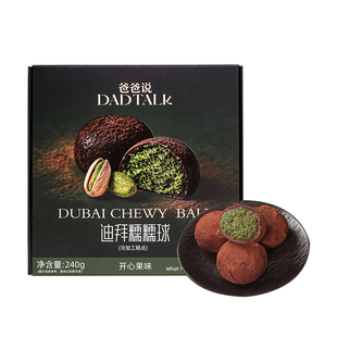 爸爸说迪拜糯糯球手工现做减糖配方 开心果口味 糯叽叽 240g/盒q