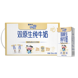 【会员优享】未来星双原生纯牛奶全脂灭菌乳苗条包125ml×20盒