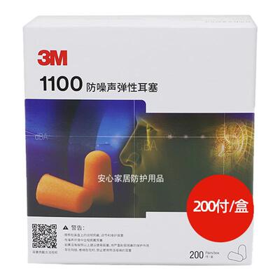 防噪音睡眠学习隔音耳塞3M