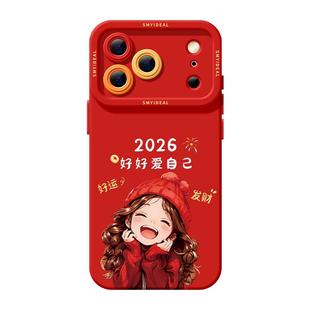 本命年适用苹果17promax手机壳iphone17新款2026马年红色16pro外壳11好好爱自己15超好看喜庆13过年12pro新年