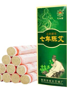艾仙堂七年陈艾条艾柱雷火灸家用熏艾叶艾绒艾草艾灸条