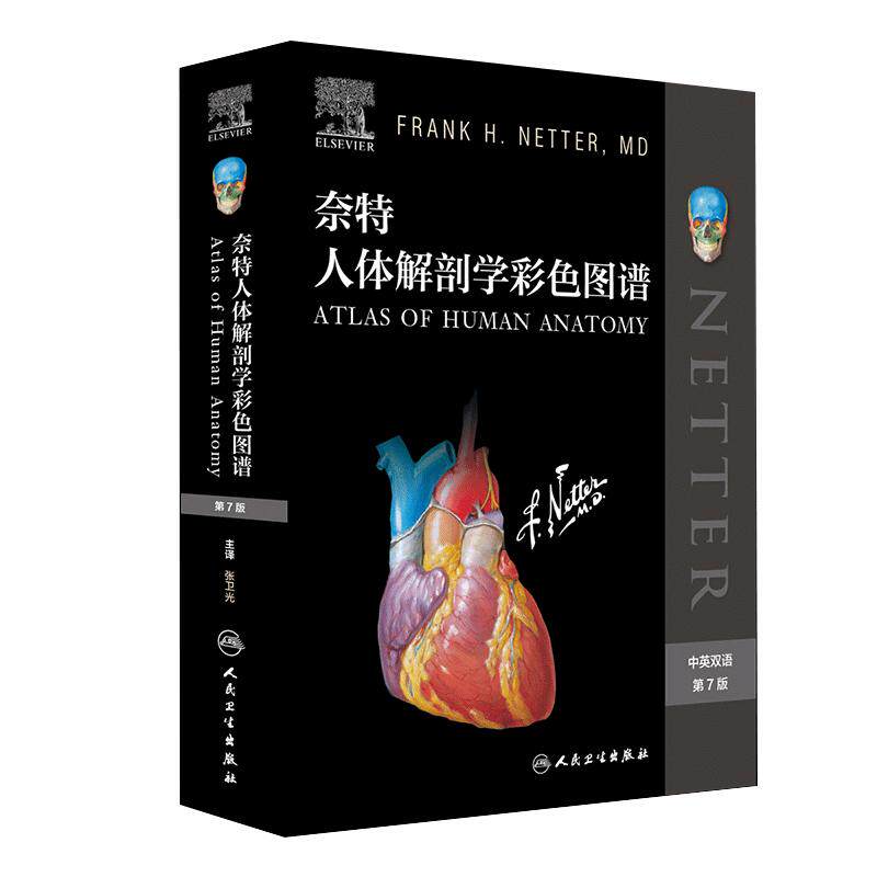 新版奈特人体解剖学彩色图谱8版