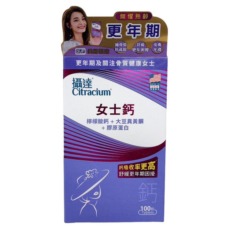 香港代购摄达女士钙100片三合一更年期综合骨质健康正品包邮