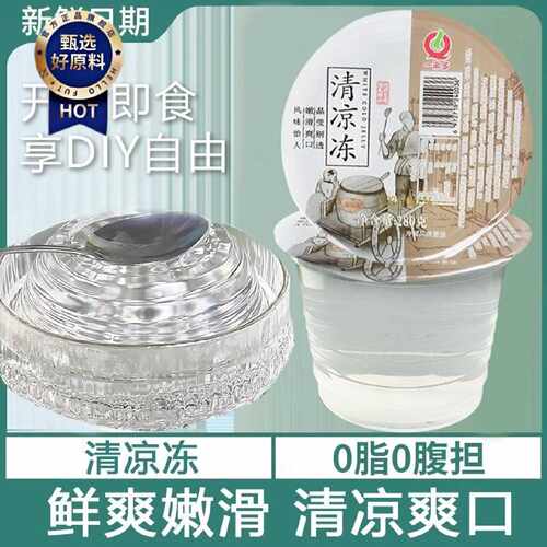 一来多清凉冻凉粉即食烧仙草冻冰粉夏季解暑温州休闲薄荷荔枝果冻