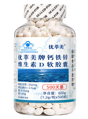钙铁锌同补维生素d3促吸收液体钙