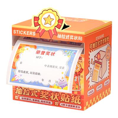 新款创意奖状抽拉式贴纸儿童奖励