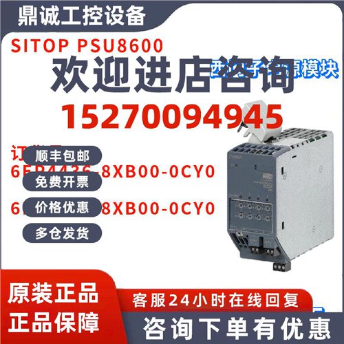 议价西门子 6EP4436/6EP4437-8XB00-0CY0/OCYO 电源模块 CNX8600