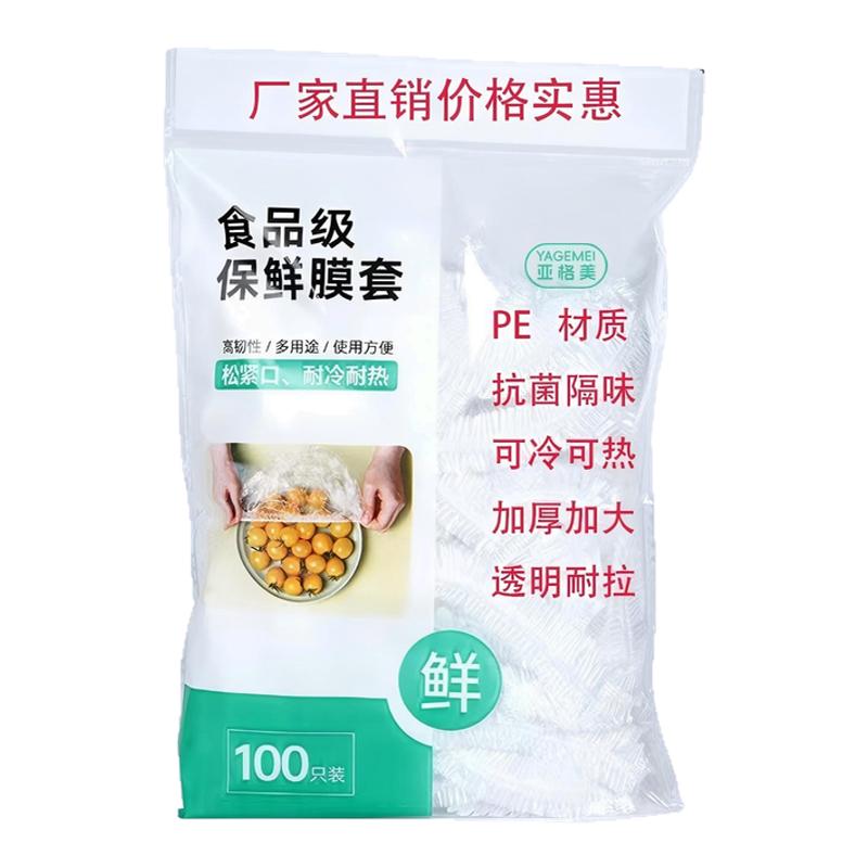 可微波食品级pe保鲜膜套加大加厚厨房冰箱保鲜罩盖套剩饭菜防尘罩