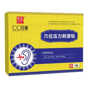 仁仁药铺耳鸣穴位压力刺激贴作用于耳聋神经性耳鸣响官方旗舰店