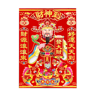 春节烫金立体财神爷贴画植绒新年装饰用品2026马年年画墙贴财神到