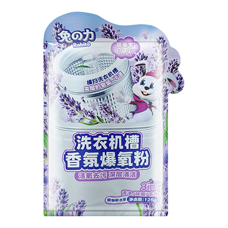 【店铺会员专享】兔力洗衣机槽香氛爆氧粉薰衣草去污垢免拆洗家用
