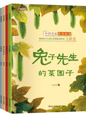 中国名家获奖绘本3–6岁幼儿园