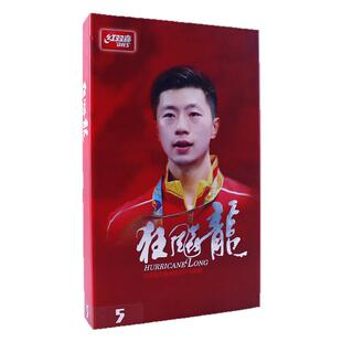 红双喜乒乓底板狂飚龙5W968马龙同款国家队狂飙龙5特制限量正品