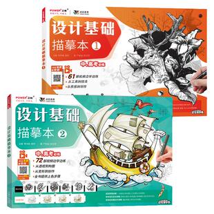 设计基础描摹本 两册套装 同步视频教学 马克笔手绘上色教程 美术设计专业学生练习本 装饰画动漫人物设计 透视构图创作