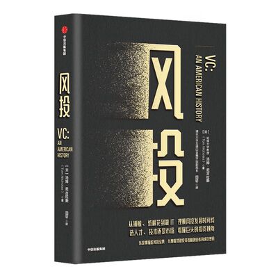 风投 汤姆尼古拉斯 著 风投 创业 金钱的驱动力量 创新 企业管理 认知风投的发展全景 中信出版社图书 正版