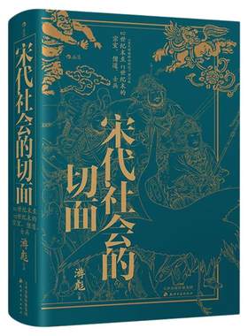 宋代社会的切面宋史后浪