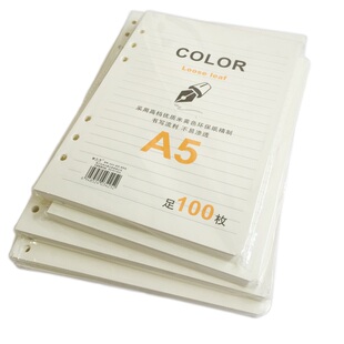 活页替芯笔记本子6孔A5活页纸9孔B5横线纸替换20孔内芯 26孔空白