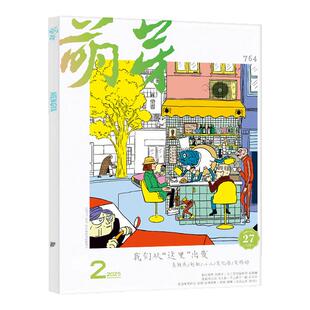 【2026年1/2月】萌芽杂志2025年1-12月（含全年/半年订阅/2024）新概念作文大赛获奖名单报名表总目录初高中青少年十月文学非过刊