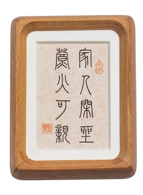 实木榫卯相框书法摆台