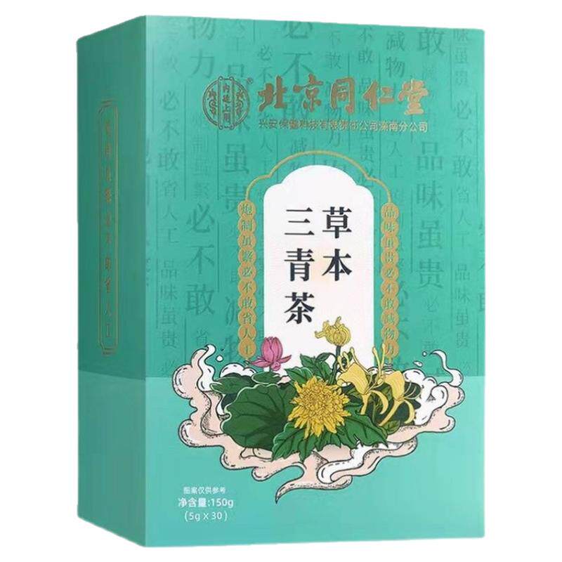 草本三清茶除口臭口气重调理肠胃