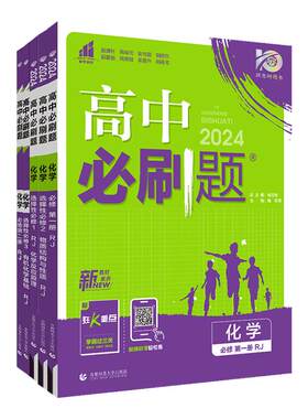 2027新高中必刷题化学高一高二