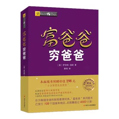 全套5册正版穷爸爸富爸爸正版书籍罗伯特清崎财务管理投资理财普通人也能学的财商教育树立正确金钱观书课同步零基础走向财务自由