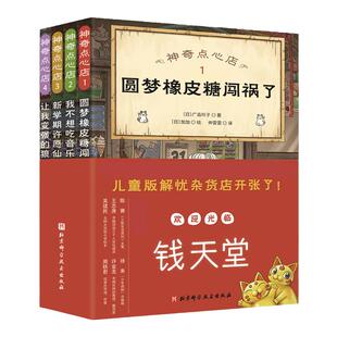 新书神奇点心店番外篇 全22册全五辑简体中文版招财猫的日常3-6-10-12岁儿童版解忧杂货店小学生阅读语文读物儿童文学课外读物书籍