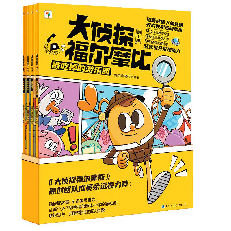 学而思大侦探福尔摩比逻辑思维