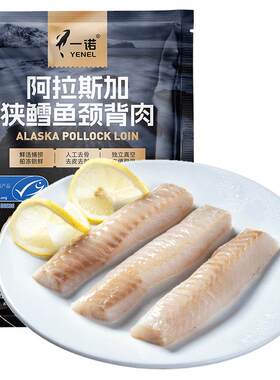 一诺阿拉斯加狭鳕鱼颈背肉500g