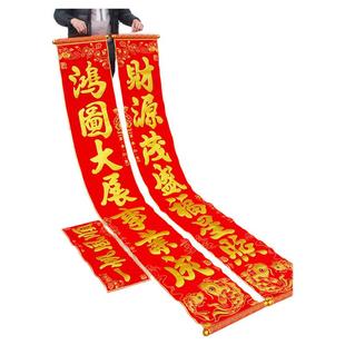 新款挂杆春联2026高档绒布挂式对联乔迁新年开业过年喜庆装饰门贴