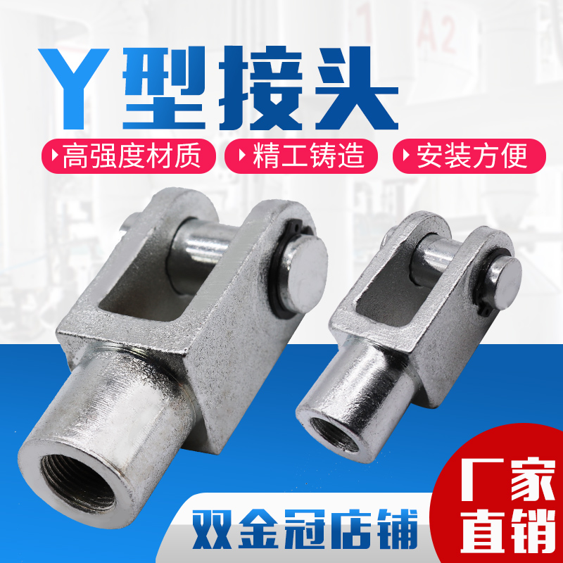 SC气缸附件配件 Y型接头Y-16/20/25/32/40/50/63/80/100/125/160